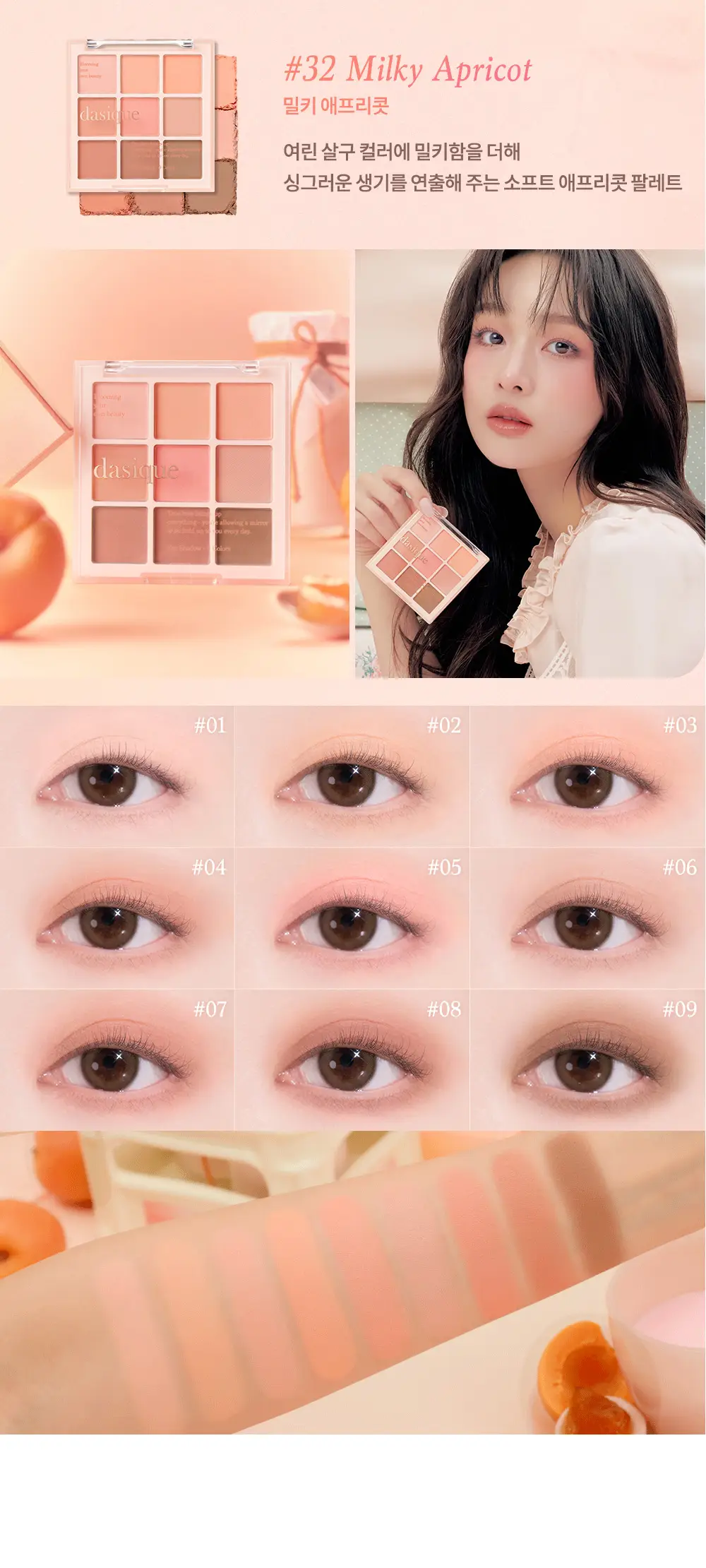 [4년 연속 어워즈] 데이지크 섀도우팔레트 25 colors (단품/기획) 상세페이지 20